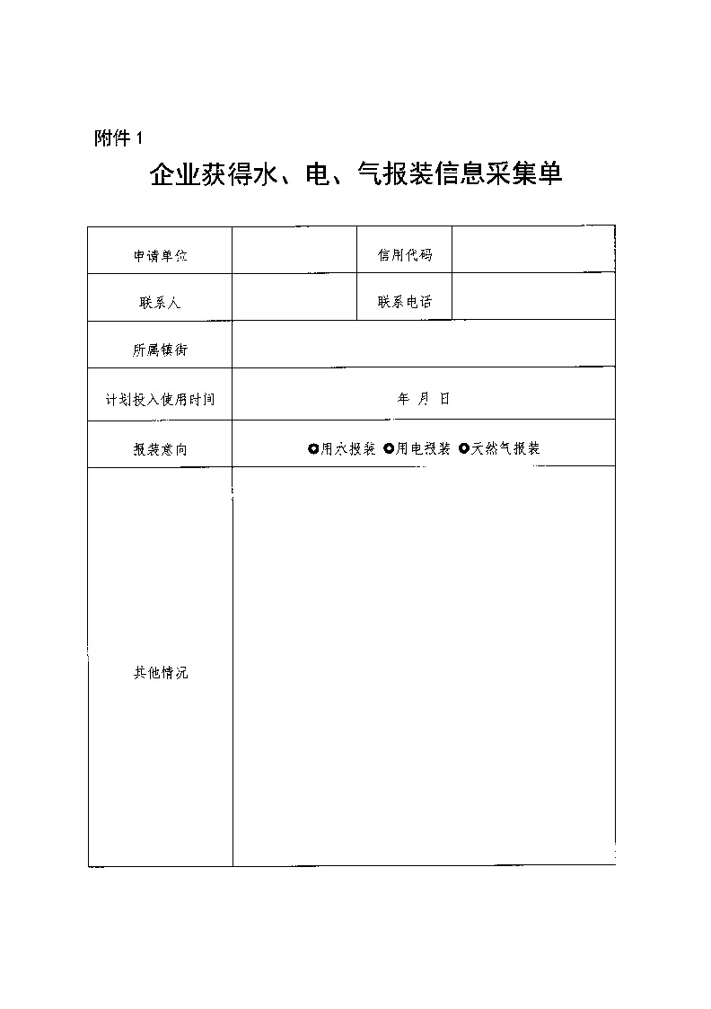 1.3關(guān)于印發(fā)《通城縣優(yōu)化營(yíng)商環(huán)境水電氣聯(lián)動(dòng)報(bào)裝便利化行動(dòng)方案（試行）》的通知_頁(yè)面_10.jpg