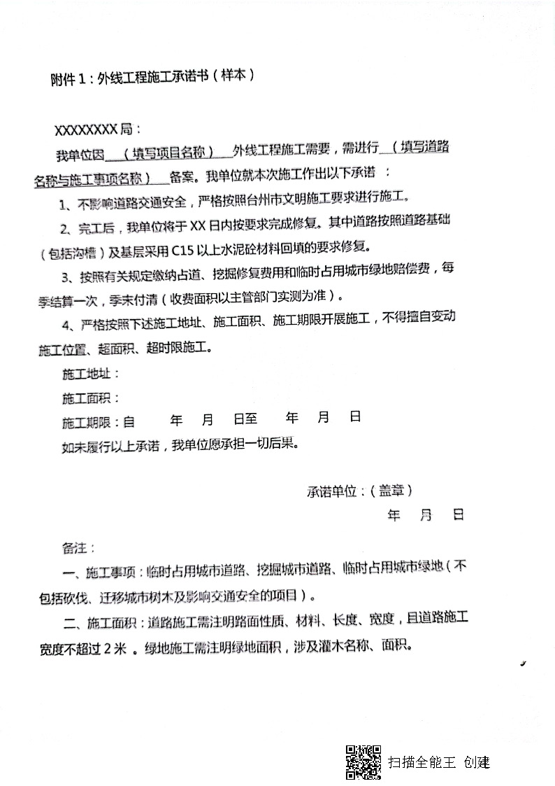 7.3雋建發(fā)【2020】15號轉(zhuǎn)發(fā)《關(guān)于實行用水、用氣報裝外線工程審批承諾備案制執(zhí)行細則的通知》的通知_頁面_3.jpg