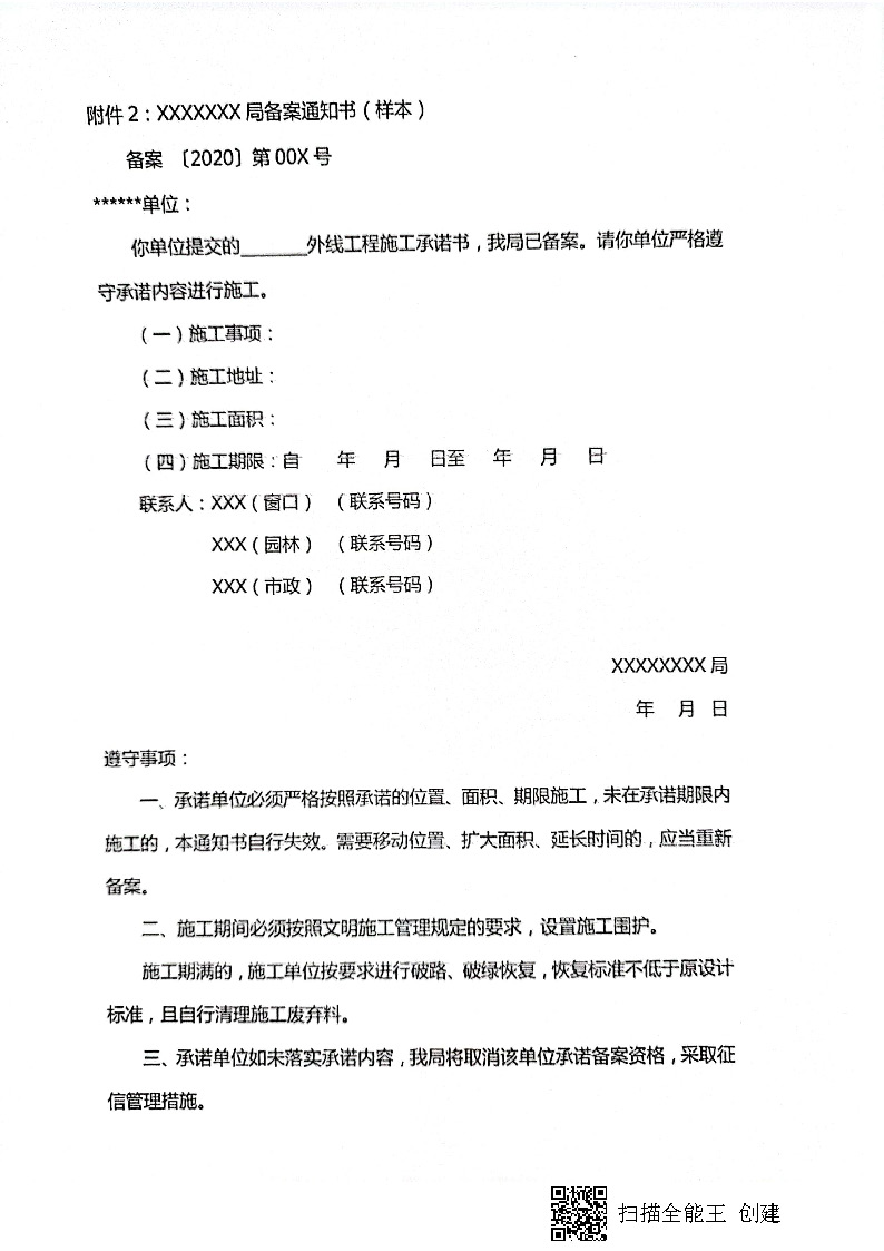 7.3雋建發(fā)【2020】15號轉(zhuǎn)發(fā)《關(guān)于實行用水、用氣報裝外線工程審批承諾備案制執(zhí)行細則的通知》的通知_頁面_4.jpg