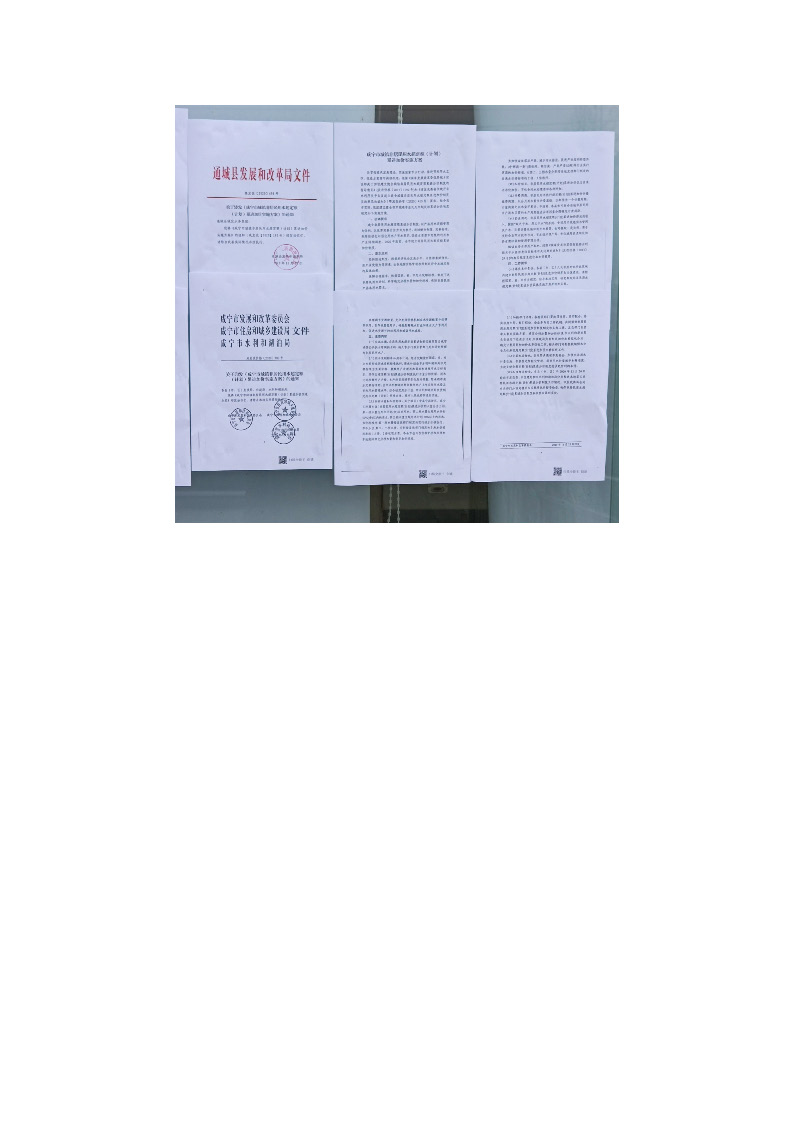 17.3.3非居民用水超定額累進(jìn)加價制度和企業(yè)污水排放差別化收費機(jī)制的政策文件在通城縣政務(wù)服務(wù)大廳門口公示_頁面_2.jpg