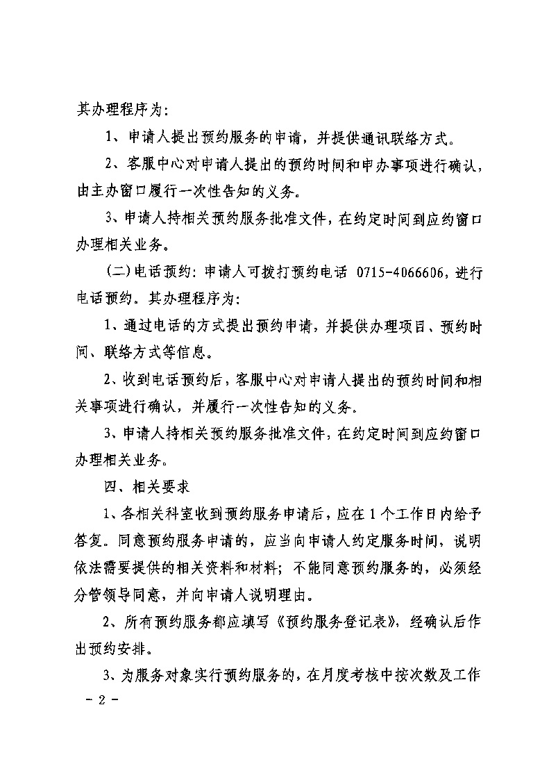城發(fā)水務集團獲得用水各項制度匯總_頁面_05.jpg