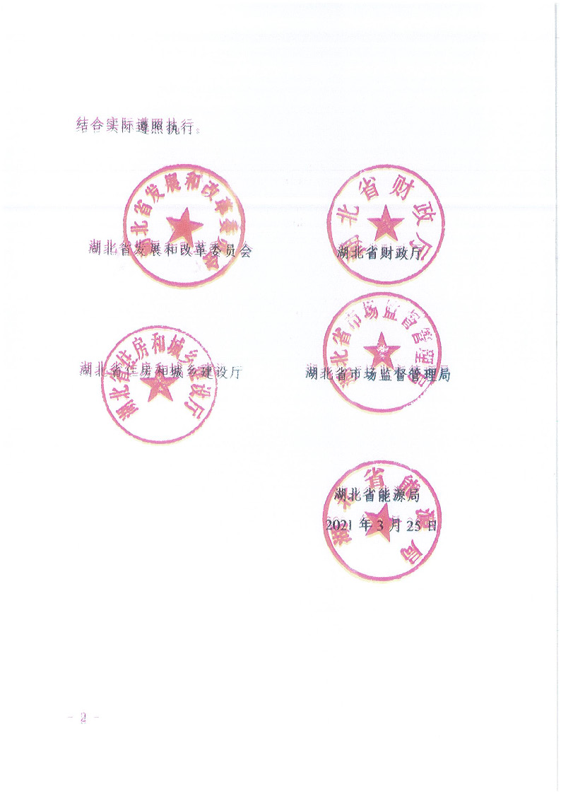 18.1-1關(guān)于印發(fā)清理規(guī)范城鎮(zhèn)供水供電供氣供暖行業(yè)收費(fèi)促進(jìn)行業(yè)高質(zhì)量發(fā)展實(shí)施意見(jiàn)的通知_頁(yè)面_03.jpg